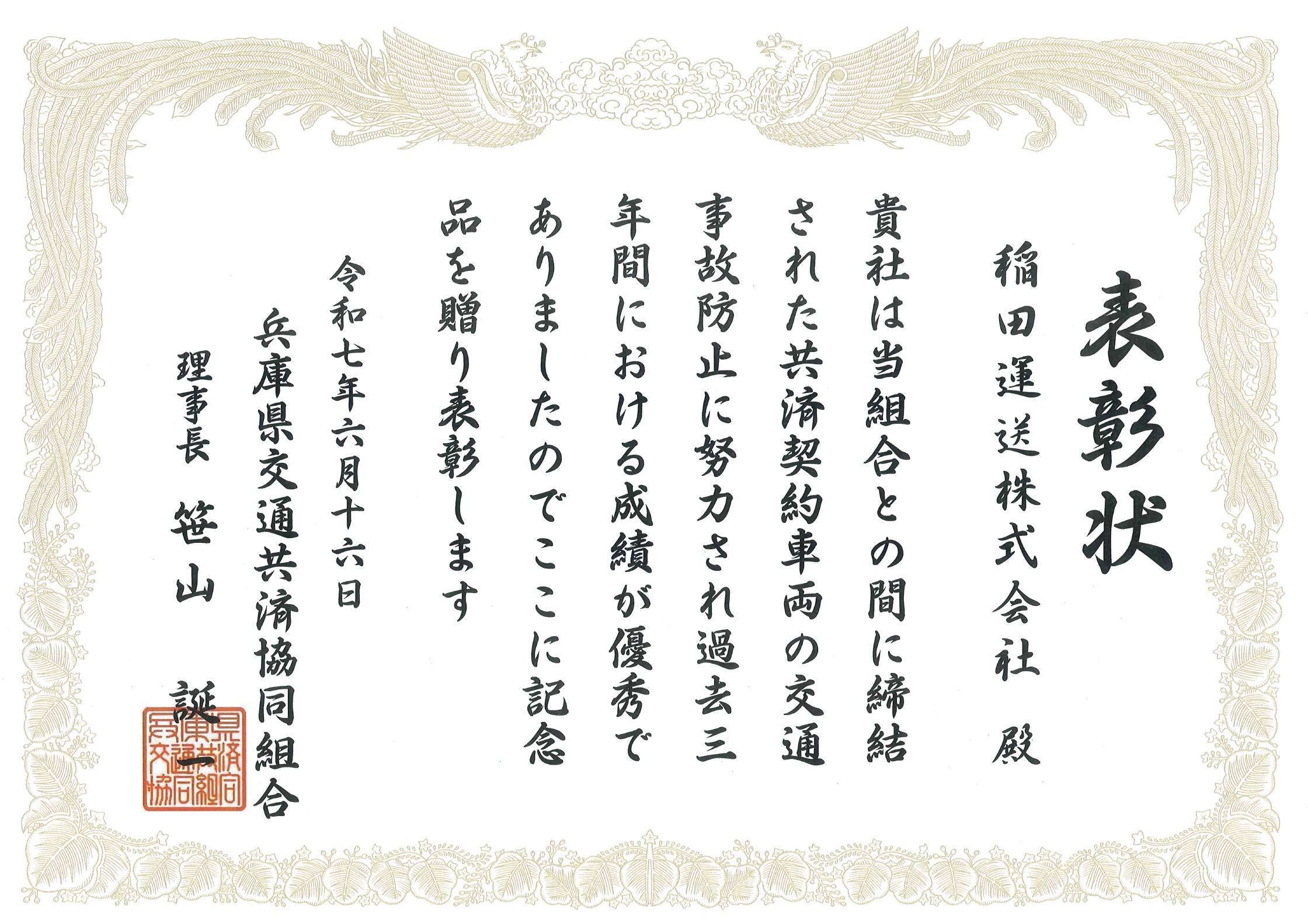兵庫県交通共済協同組合様より
