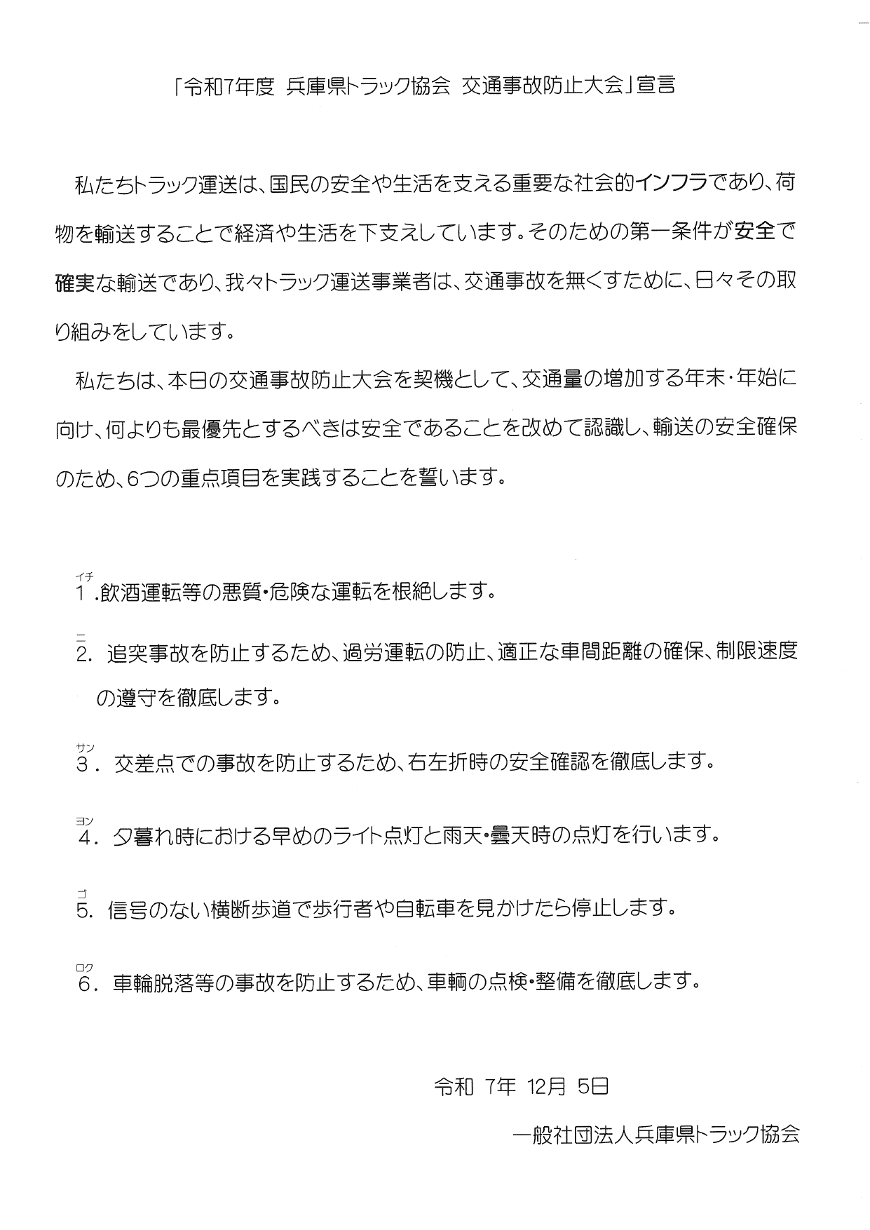 令和７年度交通事故防止大会